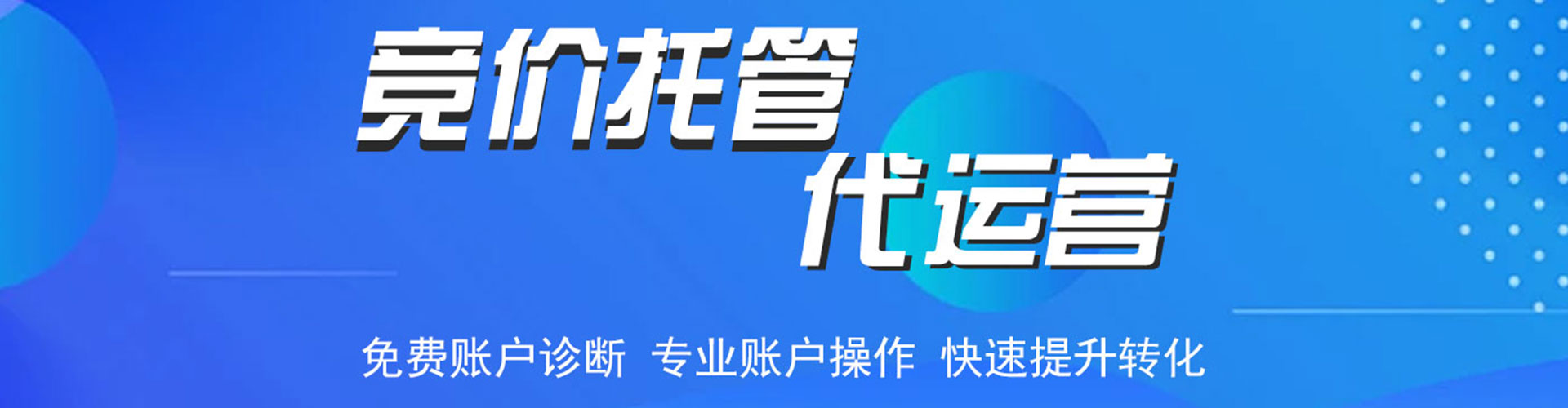 武义推广竞价